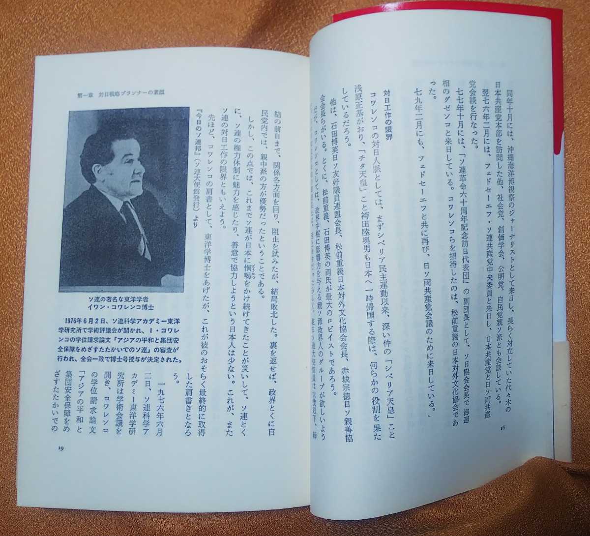 ☆古本◇ソ連の対日戦略◇著者 松井茂□PHP研究所◯昭和54年第３刷◎_画像7