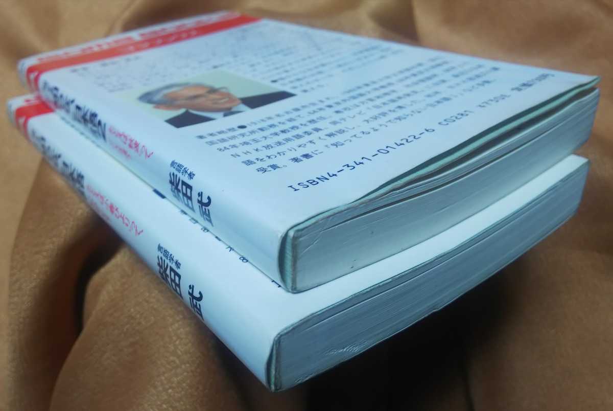 ☆古本◇知っているようで知らない日本語・知っているようで知らない日本語 2◇２冊□著者柴田武□ごま書房◯昭和62年初版第１刷・第２刷◎_画像4