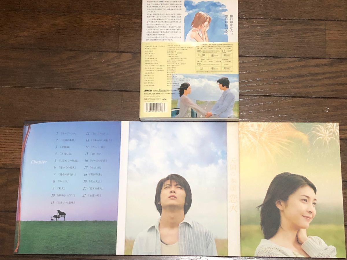 Paypayフリマ 竹内結子 天国の本屋 恋火 限定dvd Box 主題歌 松任谷由実 Paypayフリマ 竹内結子 天国の本屋 恋火 限定dvd Box 主題歌 松任谷由実
