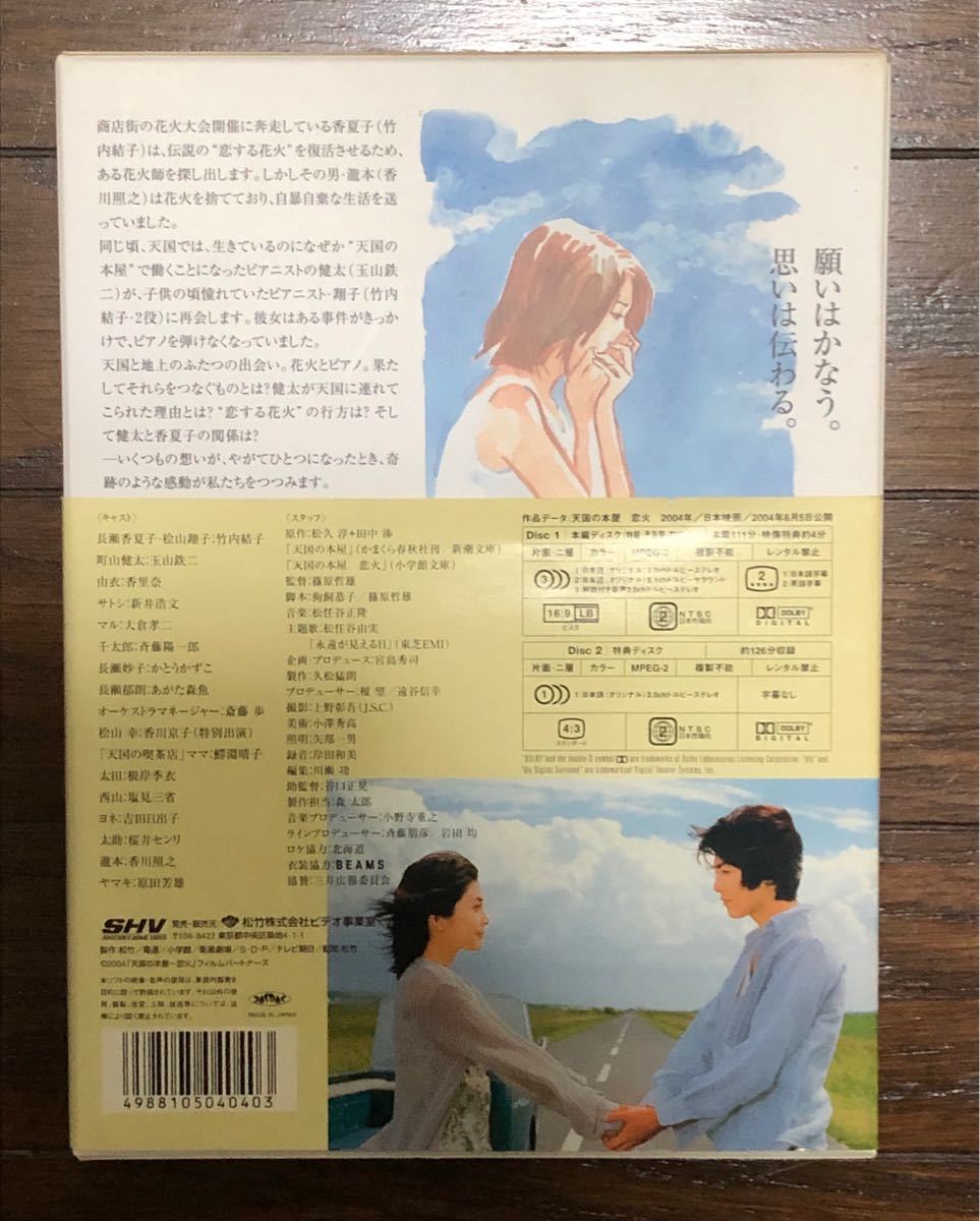 Paypayフリマ 竹内結子 天国の本屋 恋火 限定dvd Box 主題歌 松任谷由実 Paypayフリマ 竹内結子 天国の本屋 恋火 限定dvd Box 主題歌 松任谷由実
