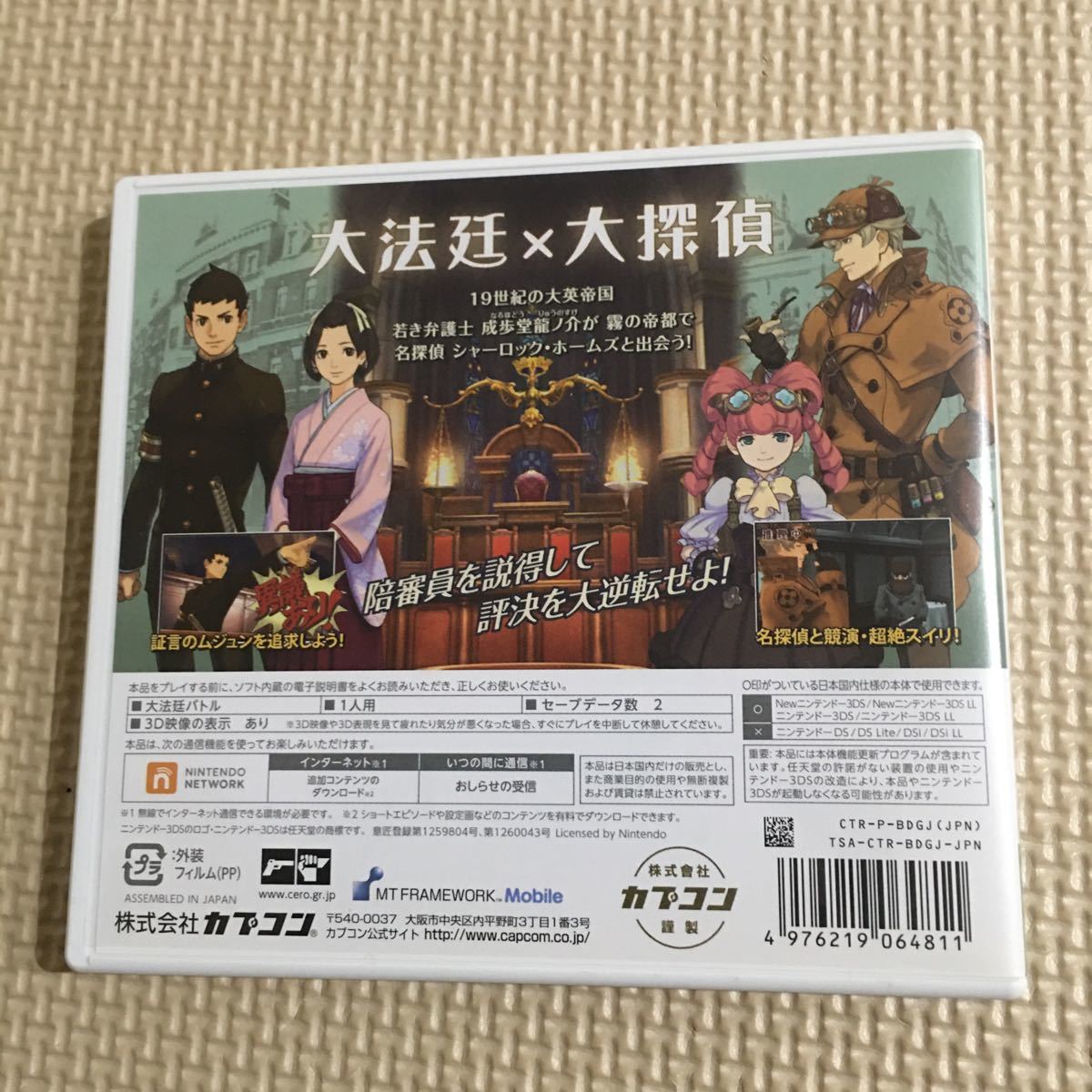 Paypayフリマ 3ds 大逆転裁判 成歩堂龍ノ介の冒険 Paypayフリマ 3ds 大逆転裁判 成歩堂龍ノ介の冒険