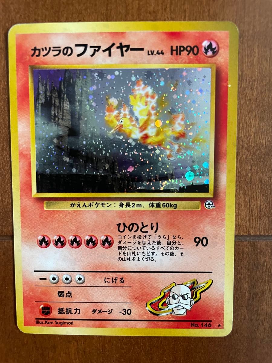 旧裏ポケモンカード　カツラのファイヤー　LV.44 旧裏 ポケモンカード カツラのファイヤー LV 44 HP90 No 146