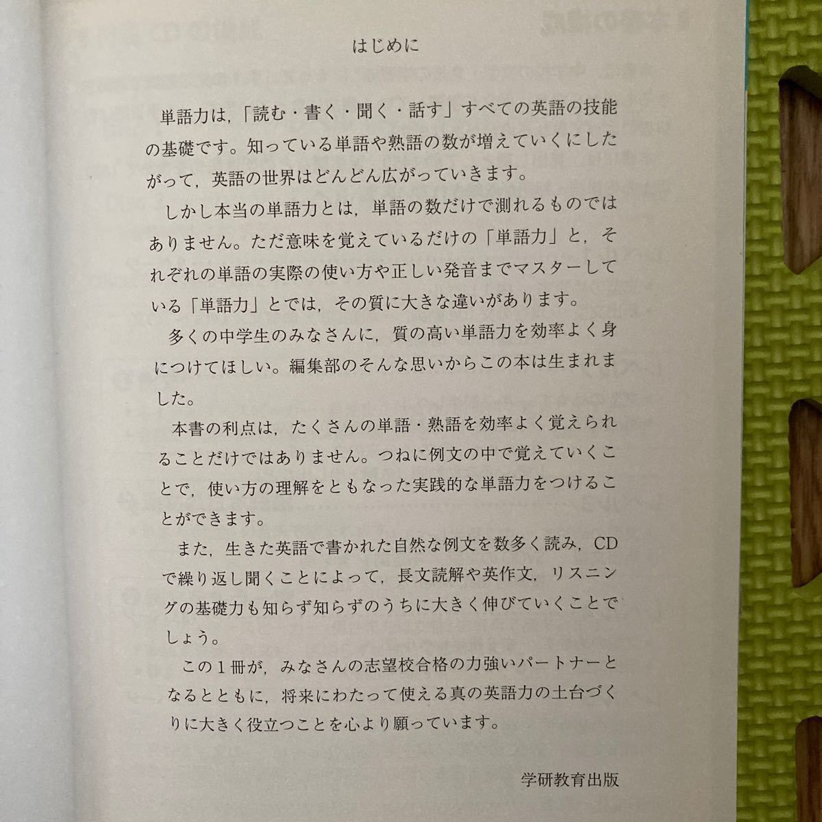 例文で覚える中学英単語・熟語１８００ /