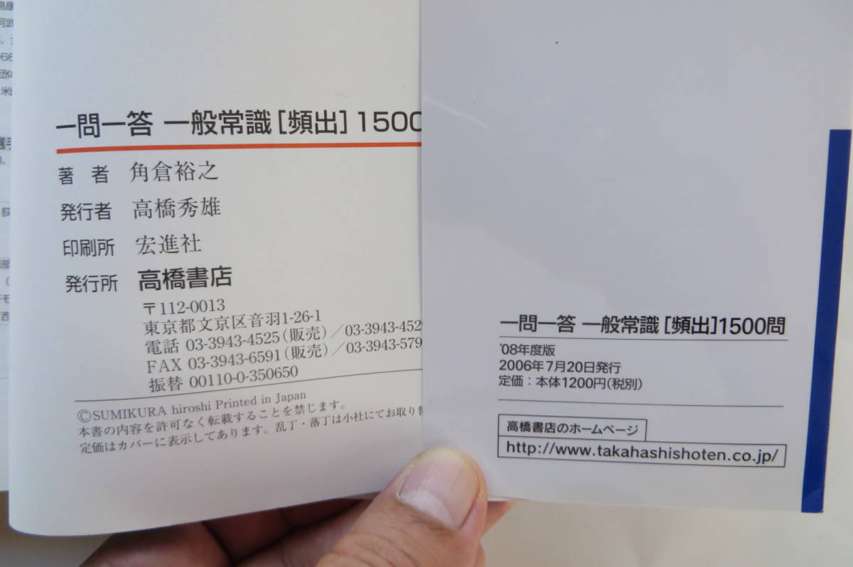 一門一答一般常識1500問06 カバーに傷み有り最終出品 代購幫 一門一答一般常識1500問06 カバーに傷み有り最終出品 代購幫