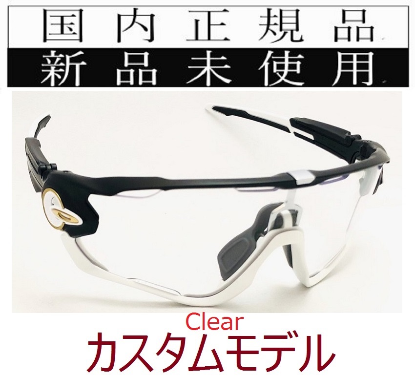 JB03W-CL 正規保証書付 新品未使用 国内正規 オークリー OAKLEY ジョウブレイカー JAWBREAKER カスタム OCE アジアフィット クリアレンズ