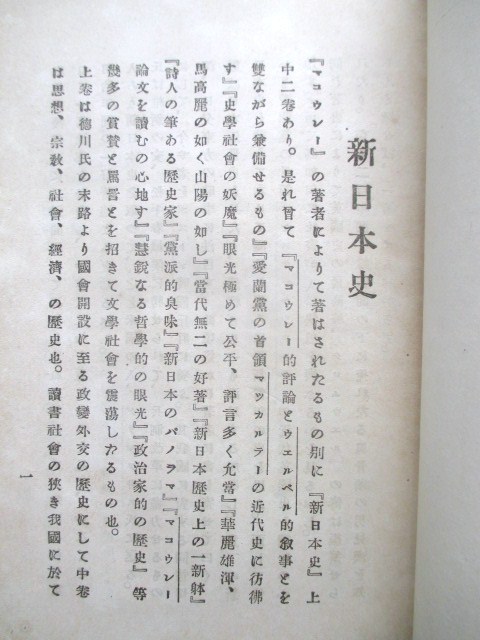 ヤフオク 明治英学 竹越與三郎 マコウレー 明治33文明 ヤフオク 明治英学 竹越與三郎 マコウレー 明治33文明