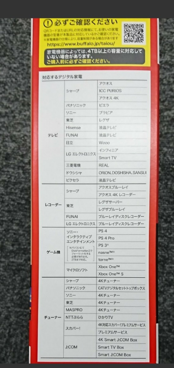 【新品未使用品】HD-LE8U3-BA 外付けPC&TV対応ハードディスク8TB