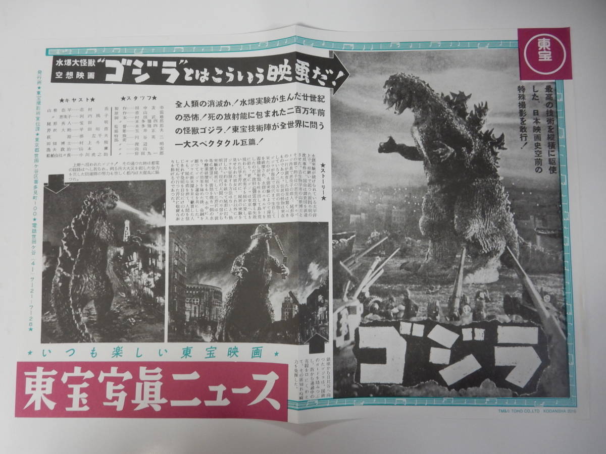  переиздание восток . фотография News [ Godzilla ] иен . Британия 2 / Honda . 4 .... flat рисовое поле ..[ Godzilla все фильм DVD collectors BOX] дополнение 