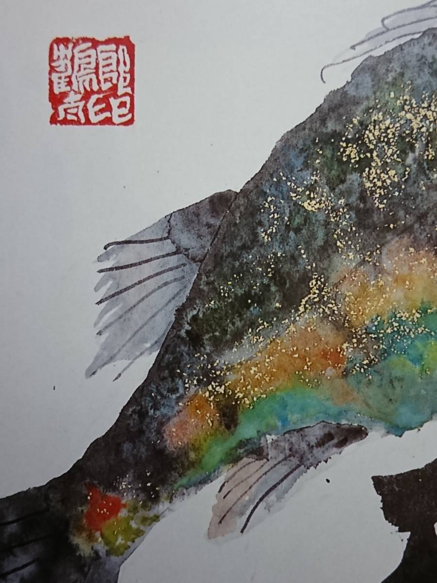 Yahoo!オークション - 片岡鶴太郎、【出世魚】、希少な額装用画集より