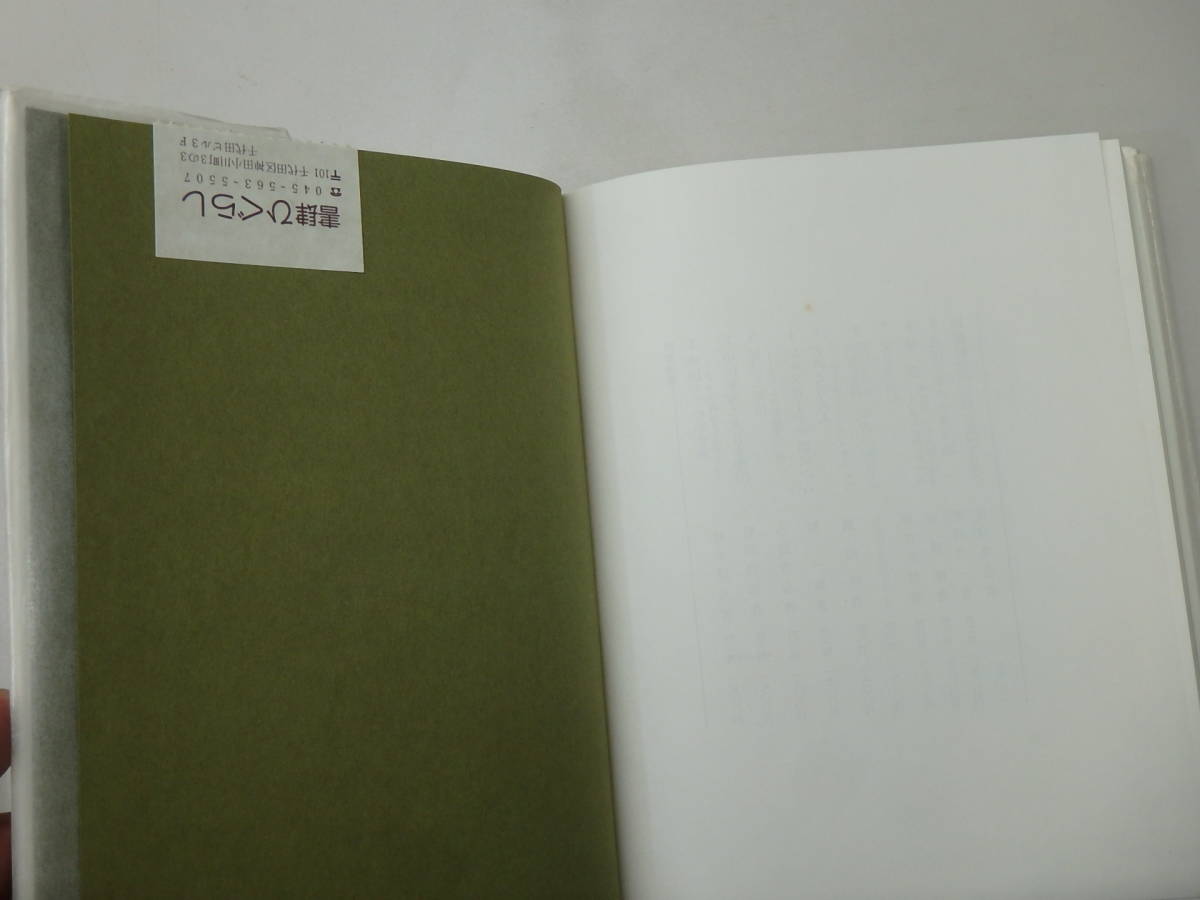 魯迅と木刻　◆　内山嘉吉、奈良和夫　◆　初版　1981年_画像5