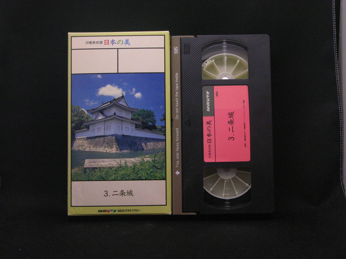 * б/у VHS*NHK видео воскресенье картинная галерея японский прекрасный no. 3 шт * 2 статья замок бумага кейс 