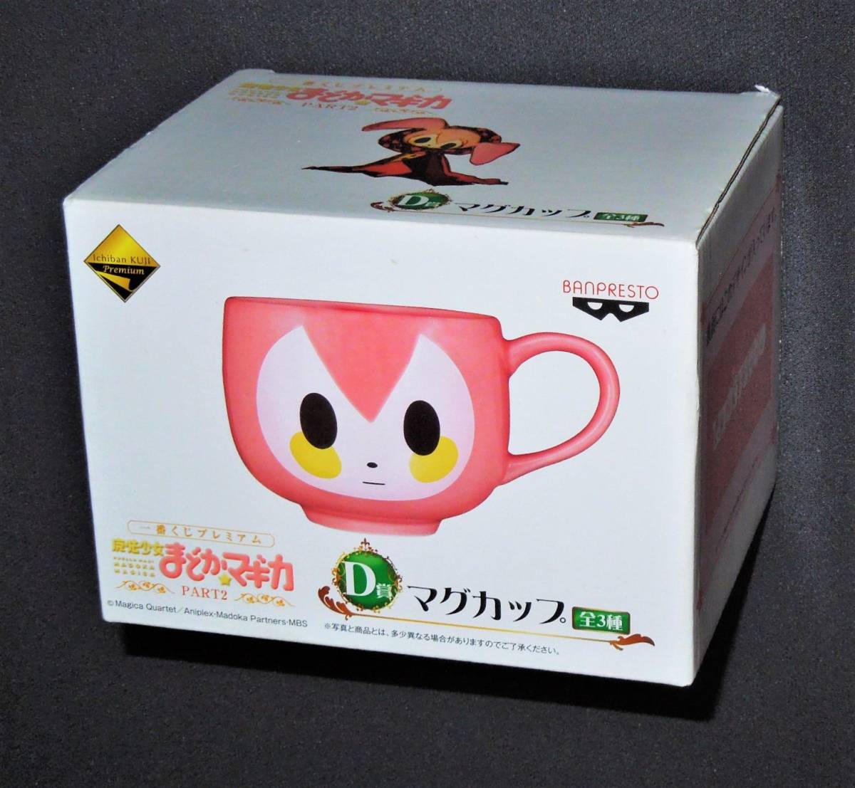 ヤフオク 未開封品 一番くじプレミアム 魔法少女まどか マ ヤフオク 未開封品 一番くじプレミアム 魔法少女まどか マ