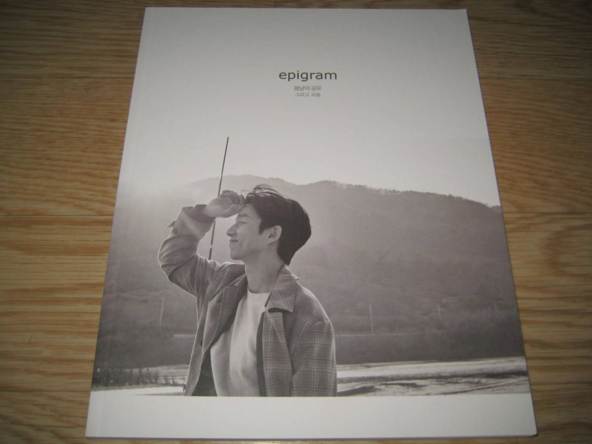 コンユ コン・ユ 「epigram」 2019年 春,夏 写真集_画像1