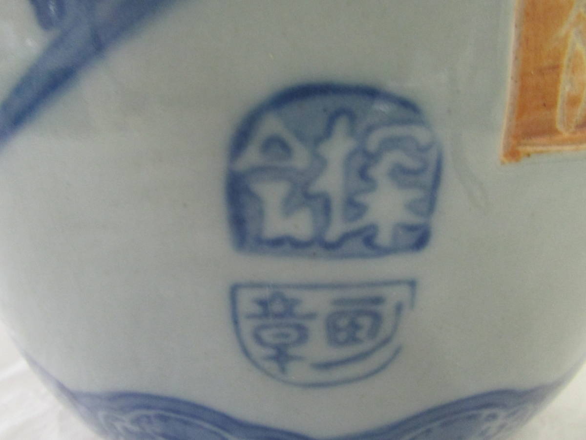 火鉢　伊万里　明治　(イ062)_画像7
