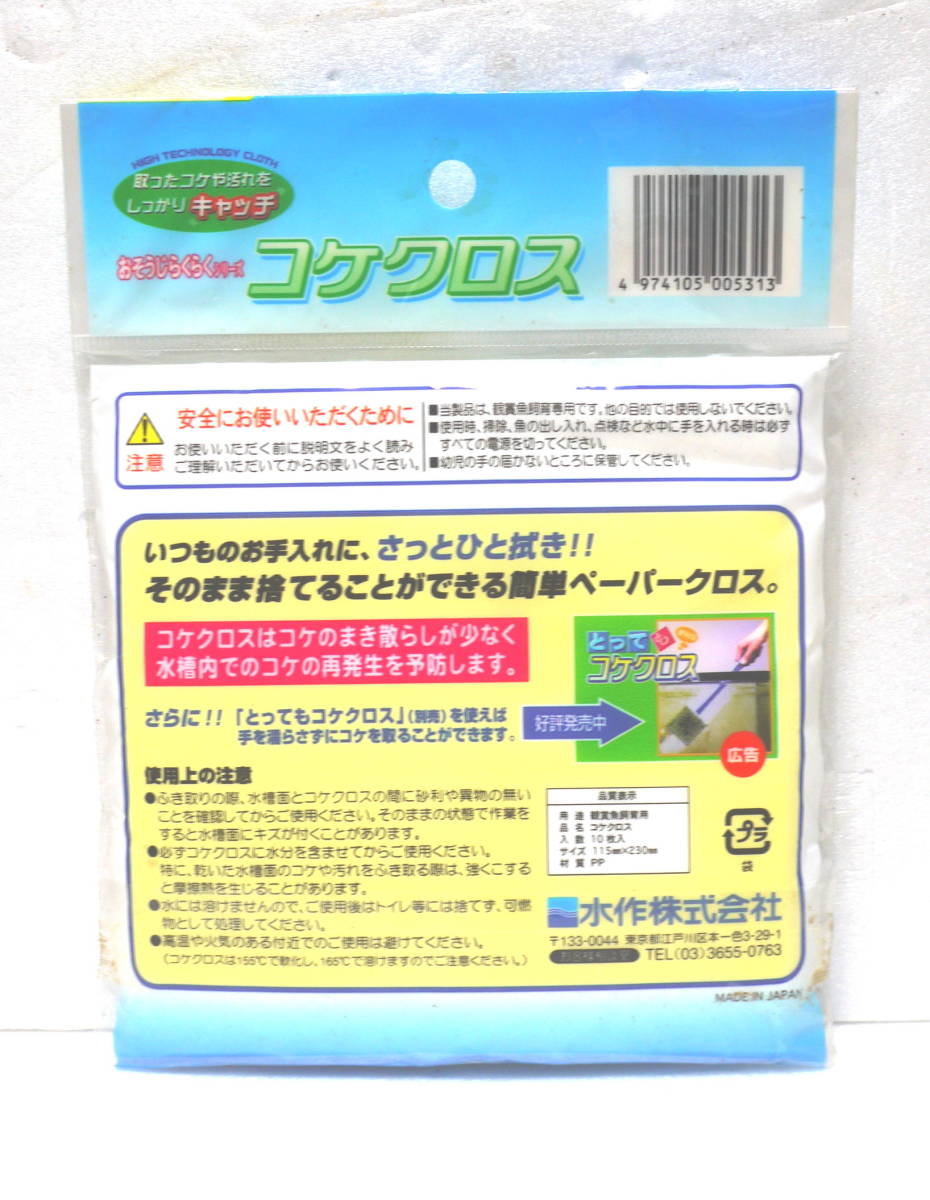 ヤフオク 新品 水作 コケクロス 水槽掃除 コケ取り ヤフオク 新品 水作 コケクロス 水槽掃除 コケ取り