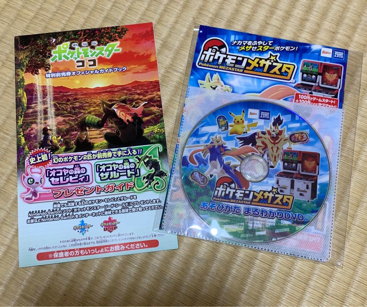 お得な情報満載 ポケモン プレゼントガイドブック おもちゃ・ホビー