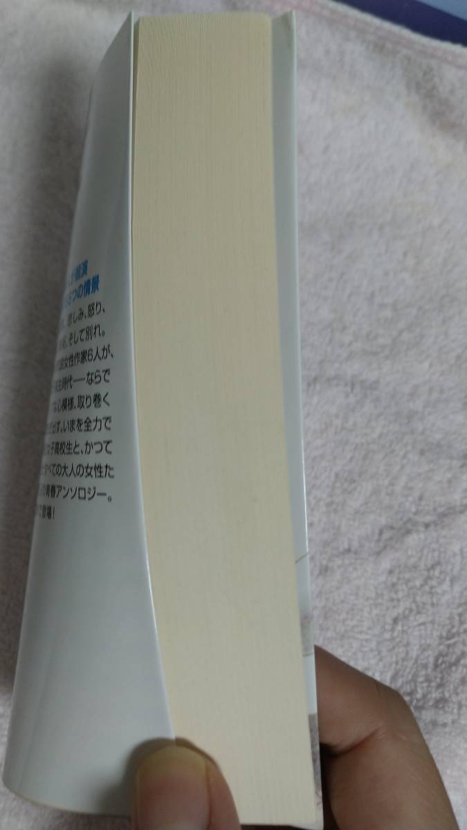 ”あのころの、窪美澄　瀧羽麻子　吉野万理子　加藤千恵　彩瀬まる　柚木麻子”　実業之日本社文庫_画像3