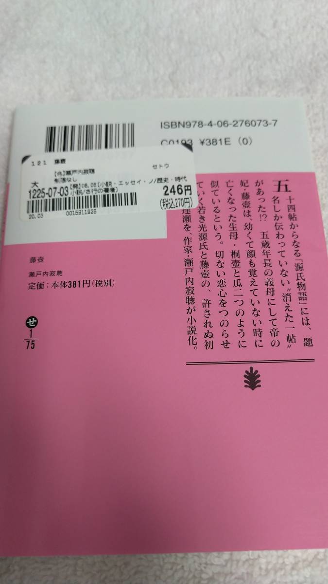 ~ Fujitsubo Setouchi Jakucho ~.. company library 