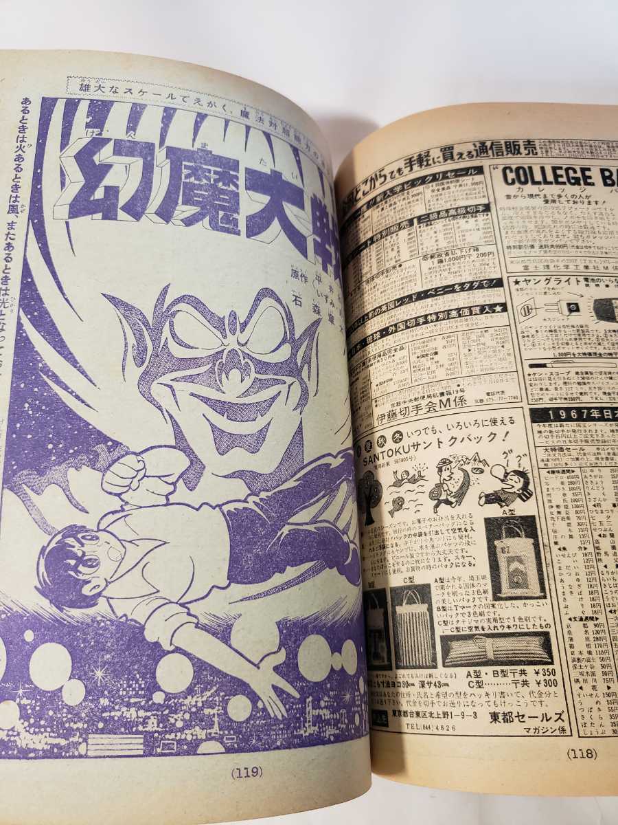 5907-10  少年マガジン 1967年 昭和42年 5月21日 ２１             の画像10