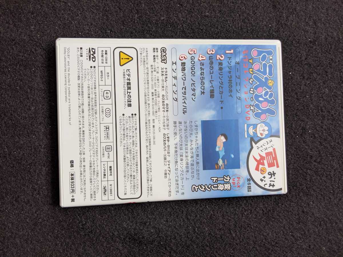 ヤフオク ドラえもん Tvシリーズ 名作コレクションdvd 夏 ヤフオク ドラえもん Tvシリーズ 名作コレクションdvd 夏