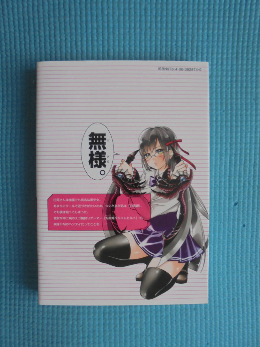 Paypayフリマ みだりにみだらな黒雪姫 第1巻 著者 うずめ もこ Paypayフリマ みだりにみだらな黒雪姫 第1巻 著者 うずめ もこ