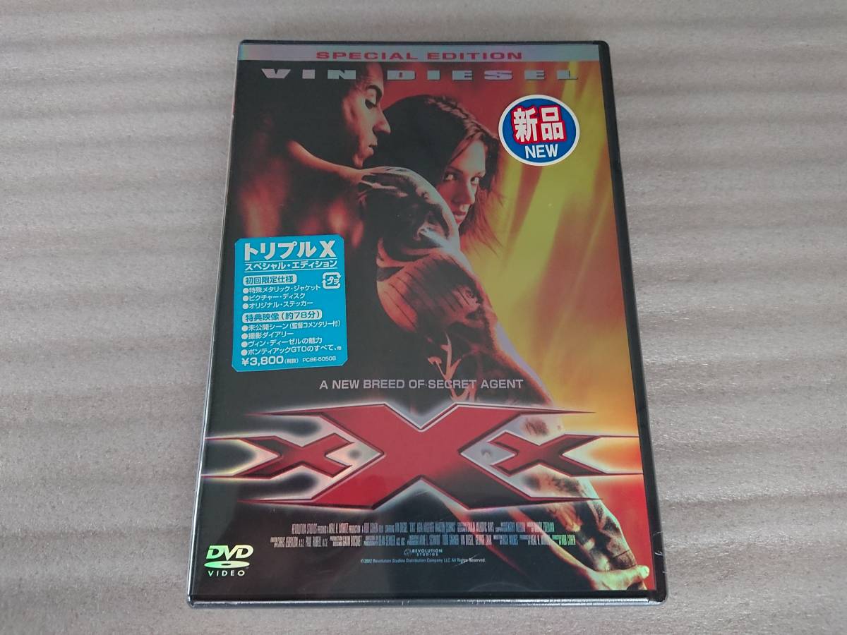 映画 DVD　XXX　トリプルX 初回 限定 スペシャル エディション 未使用 未開封 新品 ヴィンディーゼル_画像1
