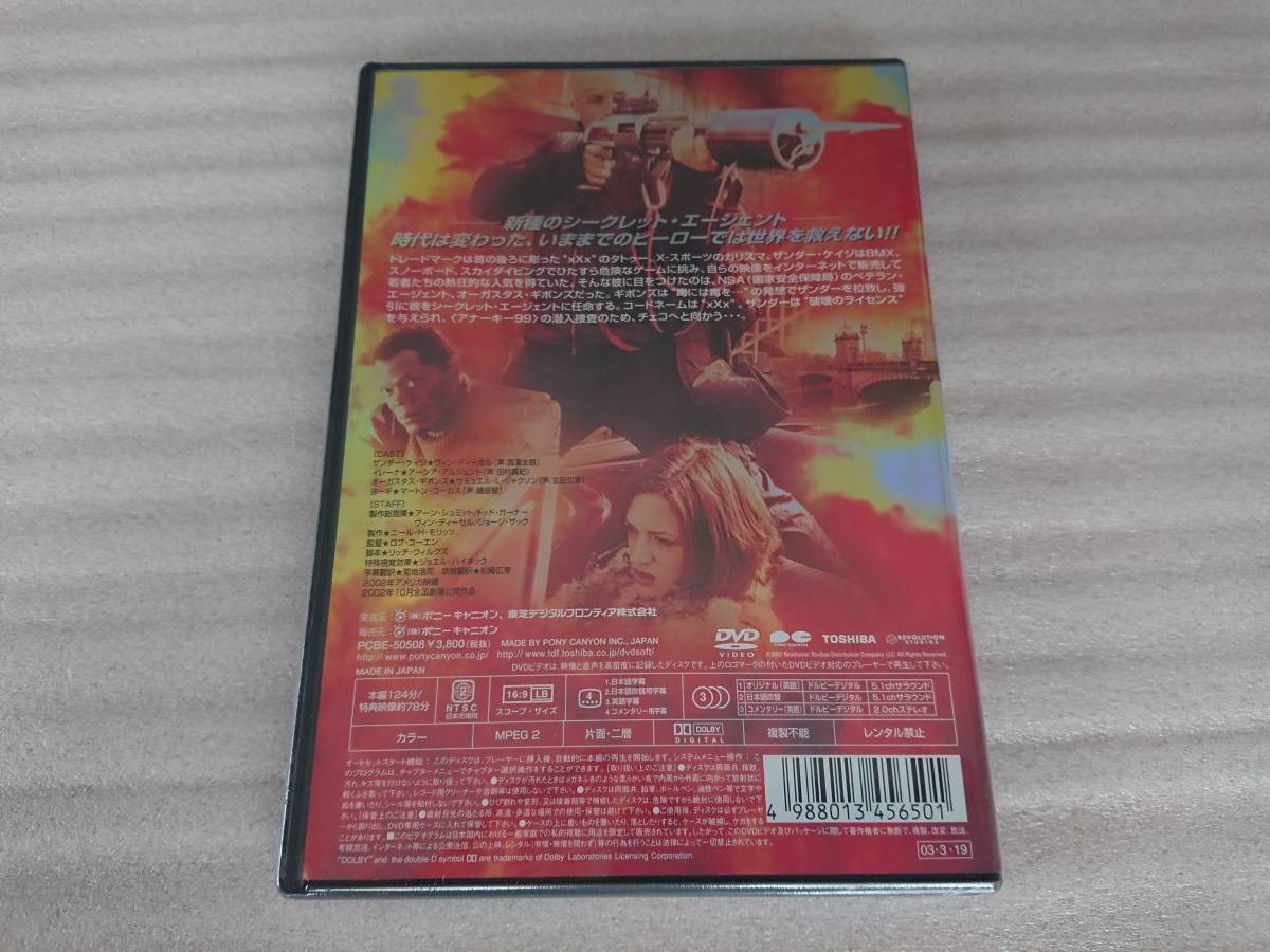映画 DVD　XXX　トリプルX 初回 限定 スペシャル エディション 未使用 未開封 新品 ヴィンディーゼル_画像2