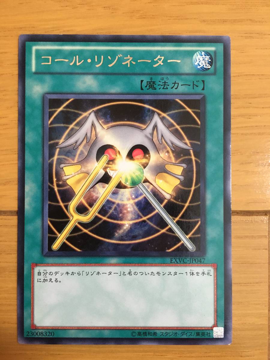 遊戯王カード　コール・リゾネーター　レア_画像1