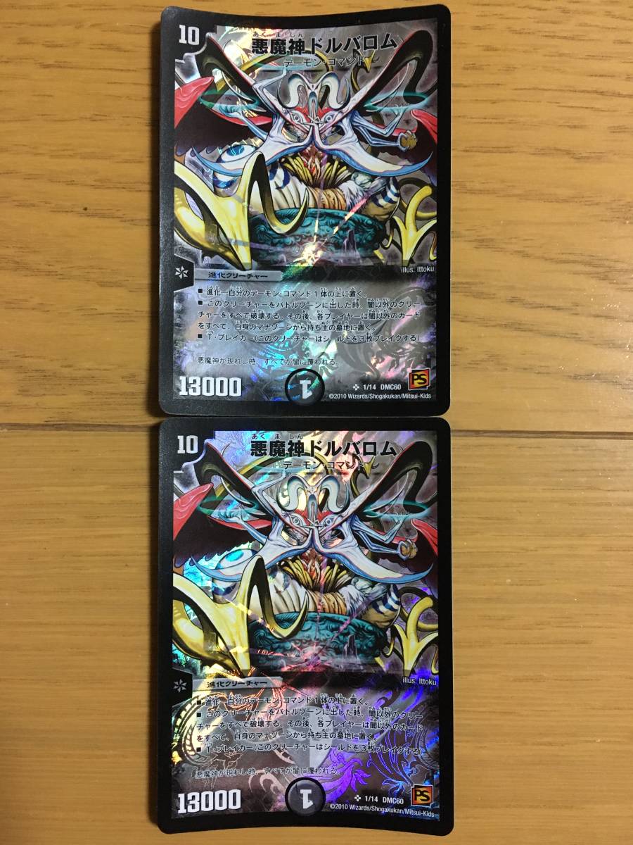 ヤフオク デュエルマスターズカード 悪魔神ドルバロム ス ヤフオク デュエルマスターズカード 悪魔神ドルバロム ス
