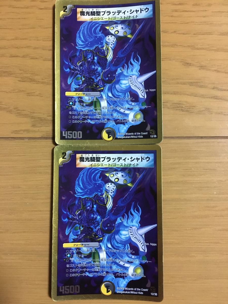 ヤフオク デュエルマスターズカード 魔光騎聖ブラッディ ヤフオク デュエルマスターズカード 魔光騎聖ブラッディ