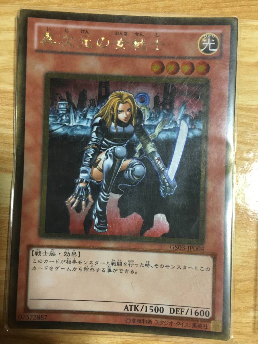 ヤフオク 遊戯王カード 異次元の女戦士 ゴールドレア ヤフオク 遊戯王カード 異次元の女戦士 ゴールドレア
