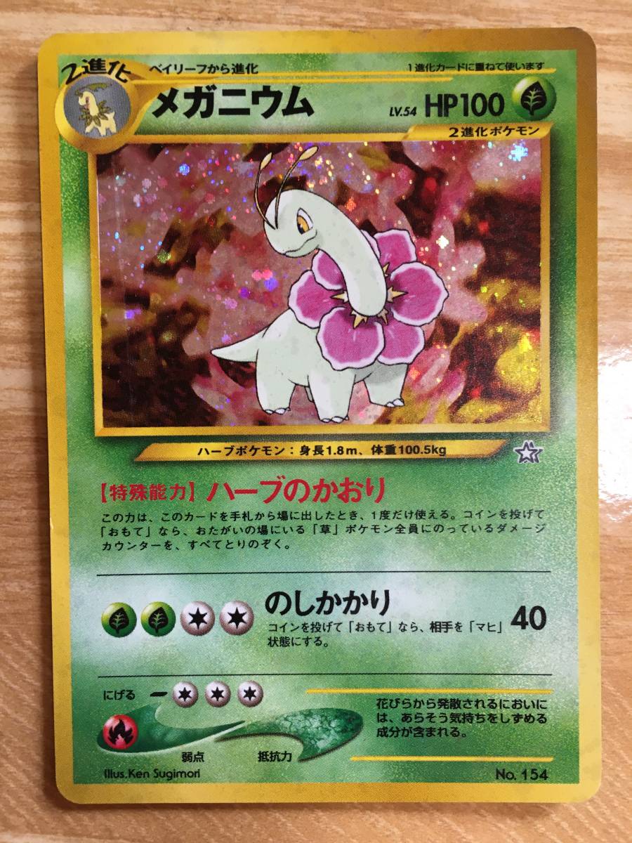 ポケモンカード 旧裏面 メガニウムの値段と価格推移は 71件の売買情報を集計したポケモンカード 旧裏面 メガニウムの価格や価値の推移データを公開 ポケモンカード 旧裏面 メガニウムの値段と価格推移は 71件の売買情報を集計したポケモンカード 旧裏面 メガニウムの価格や価値の推移データを公開