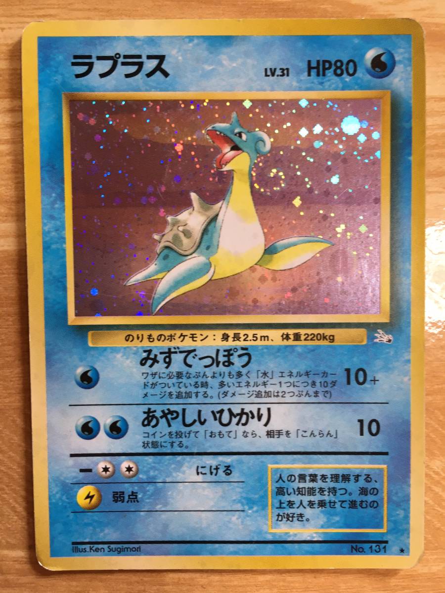 ポケモンカード　旧裏面　初期　ラプラス_画像1