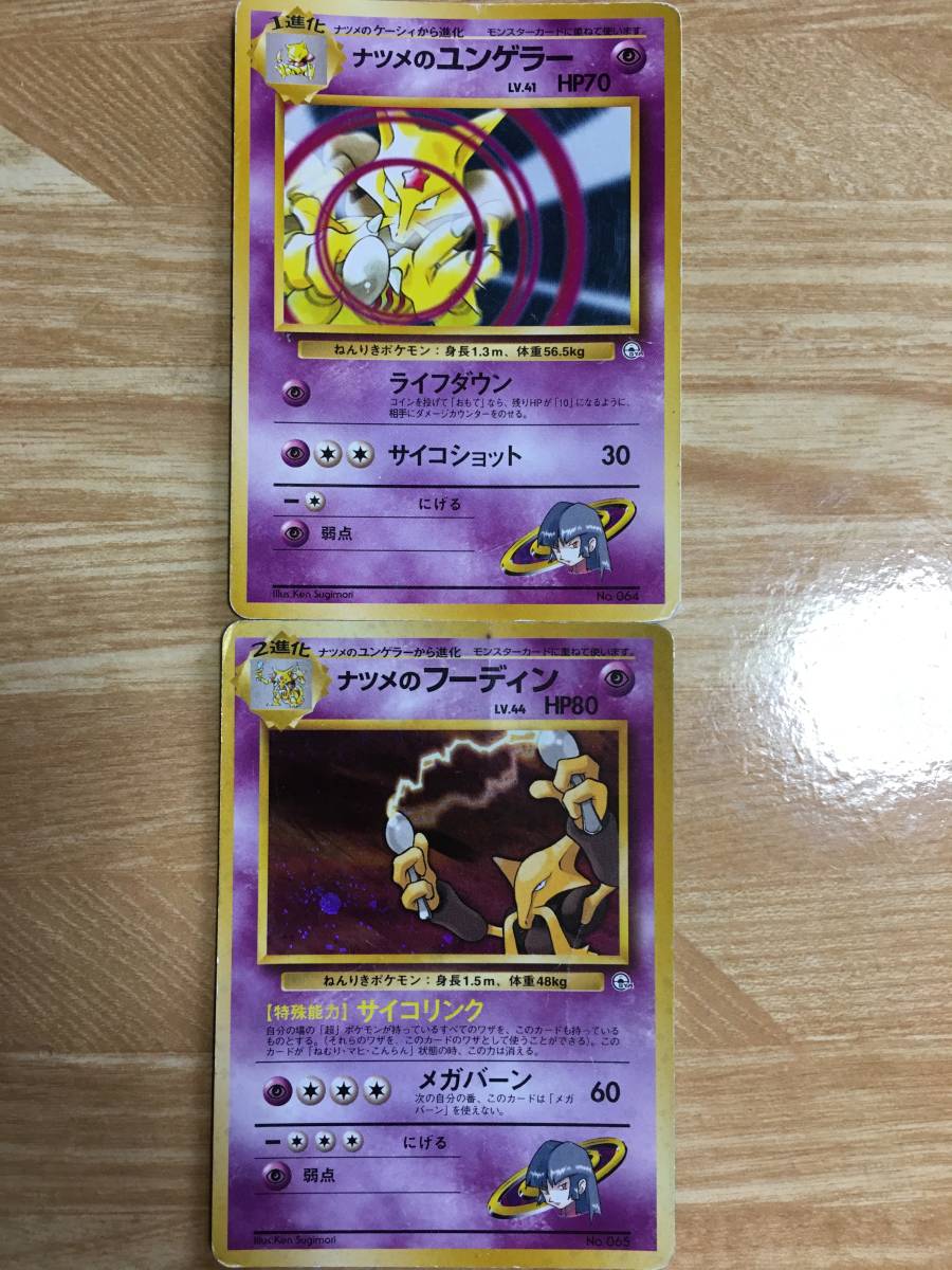 ヤフオク ポケモンカード 旧裏面 初期 ナツメのユンゲラー