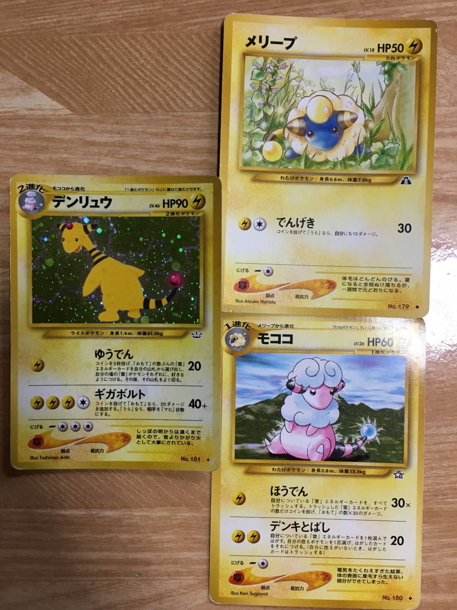 ヤフオク ポケモンカード 旧裏面 初期 メリープ モココ デ