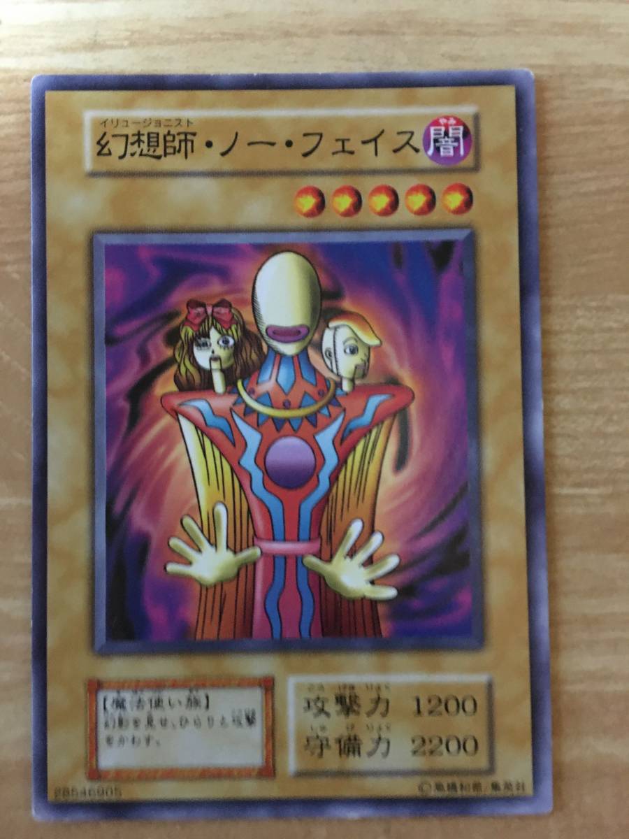 遊戯王カード　初期　ノーマル　幻想師・ノー・フェイス_画像1