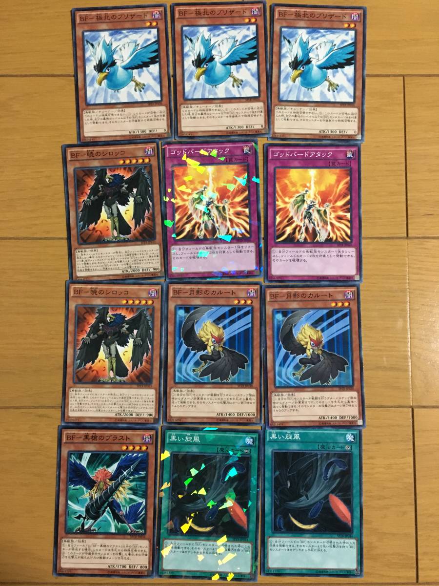 50%OFF】 遊戯王 BF-月影のカルート BF-暁のシロッコ 旧アジア