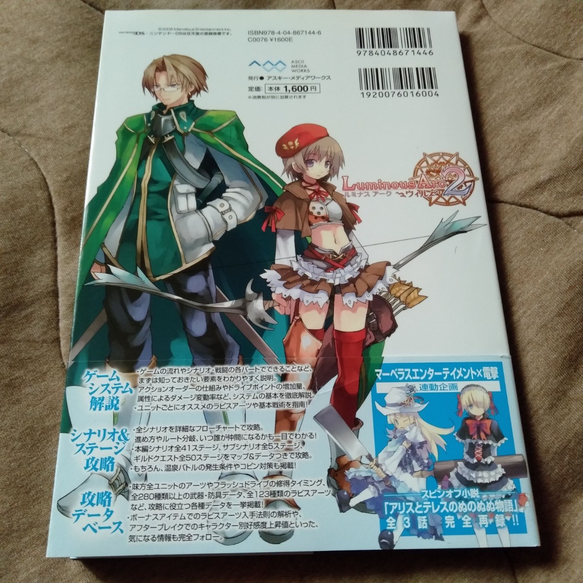Paypayフリマ ルミナスアーク2ウィルザ コンプリートガイド Paypayフリマ ルミナスアーク2ウィルザ コンプリートガイド