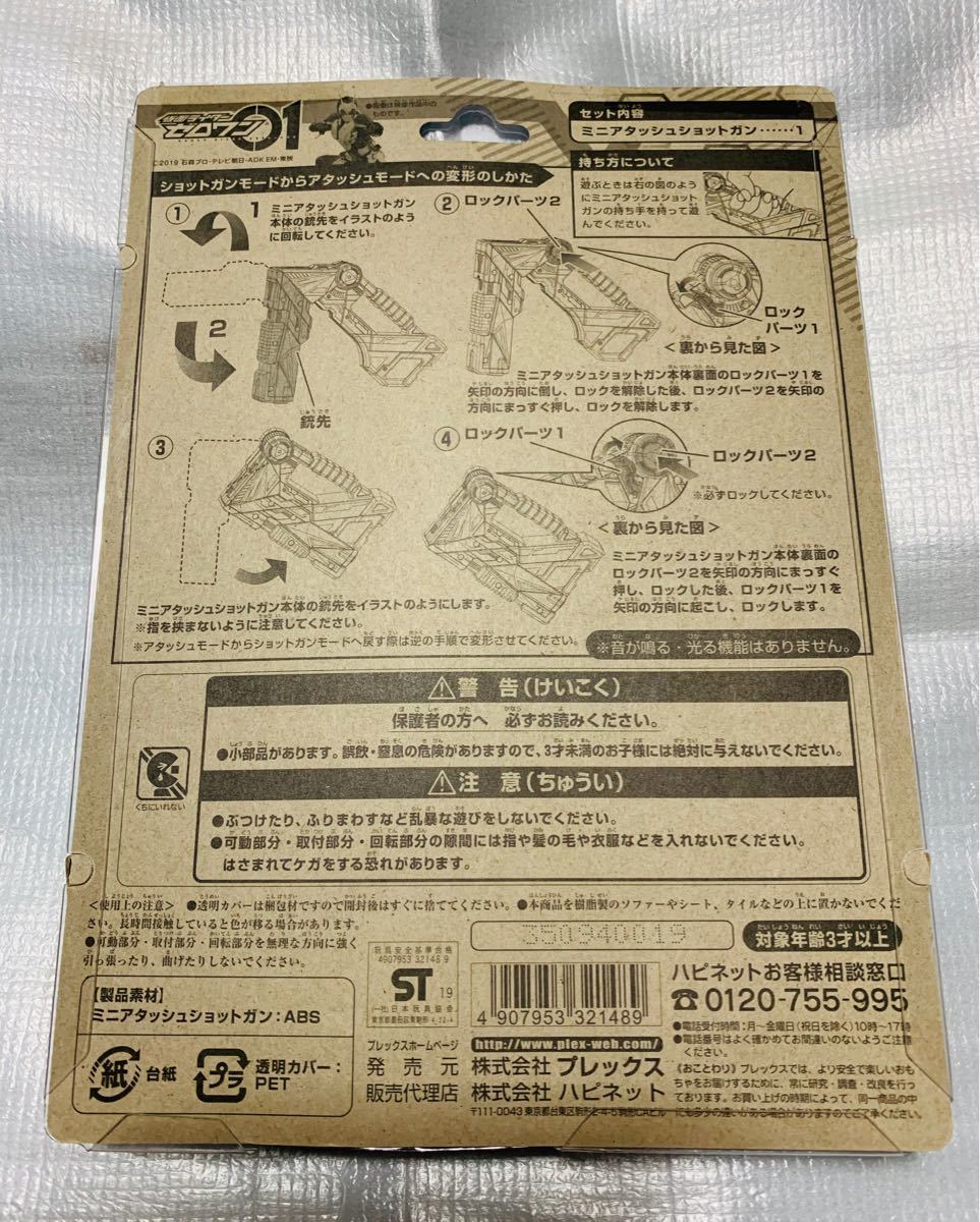 仮面ライダー　ゼロワン　ショットガン　ドライバー　3点セット価格　新品　未開封