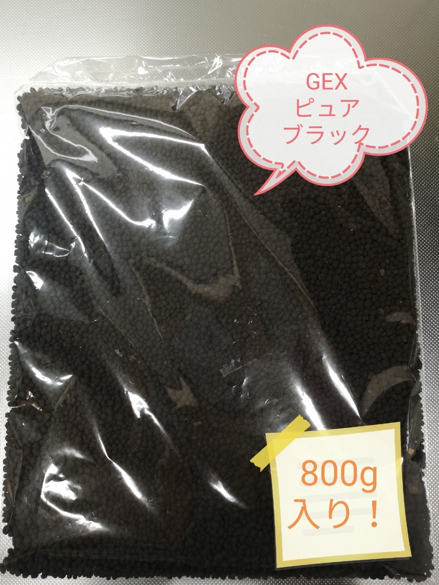 Paypayフリマ 最安 水草 ジェックス Gex ソイル ピュアブラック 小分け 800g Paypayフリマ 最安 水草 ジェックス Gex ソイル ピュアブラック 小分け 800g