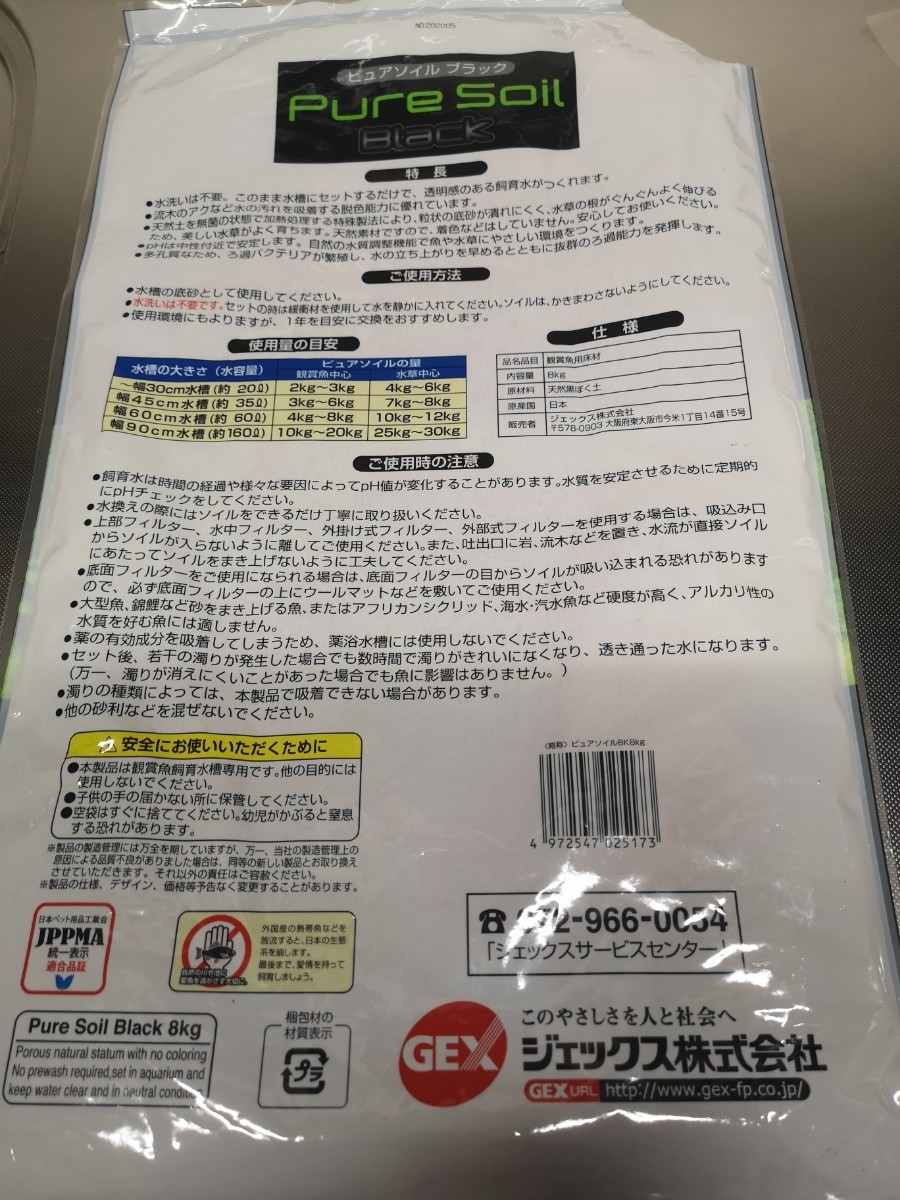 Paypayフリマ 最安 水草 ジェックス Gex ソイル ピュアブラック 小分け 800g Paypayフリマ 最安 水草 ジェックス Gex ソイル ピュアブラック 小分け 800g