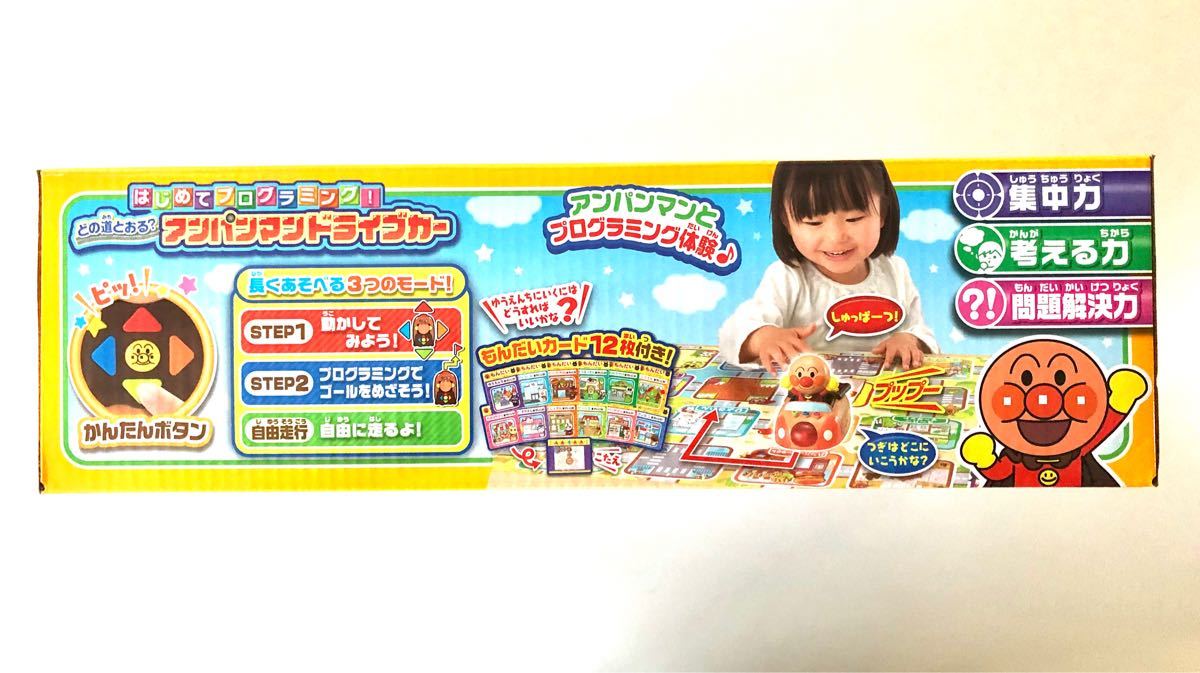 アンパンマン　はじめてプログラミング！アンパンマンドライブカー