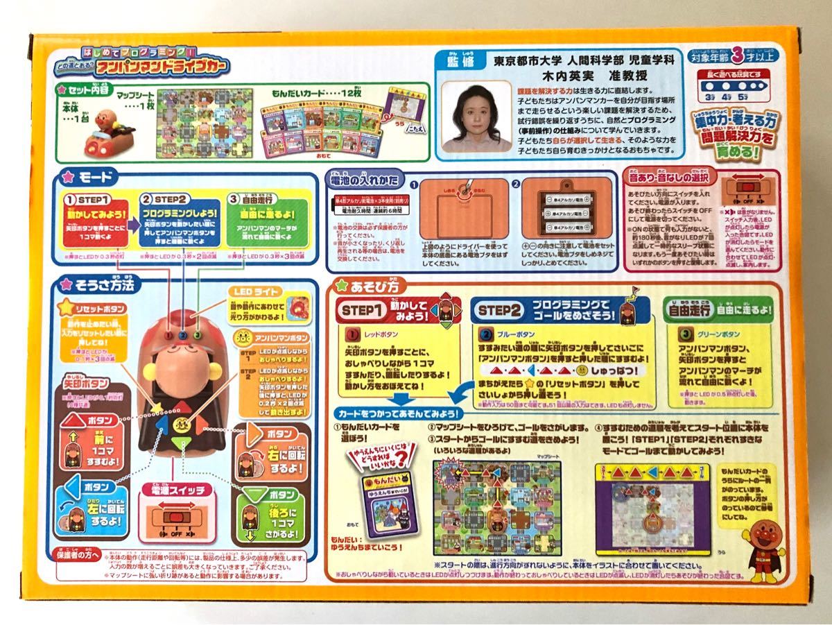 アンパンマン　はじめてプログラミング！アンパンマンドライブカー