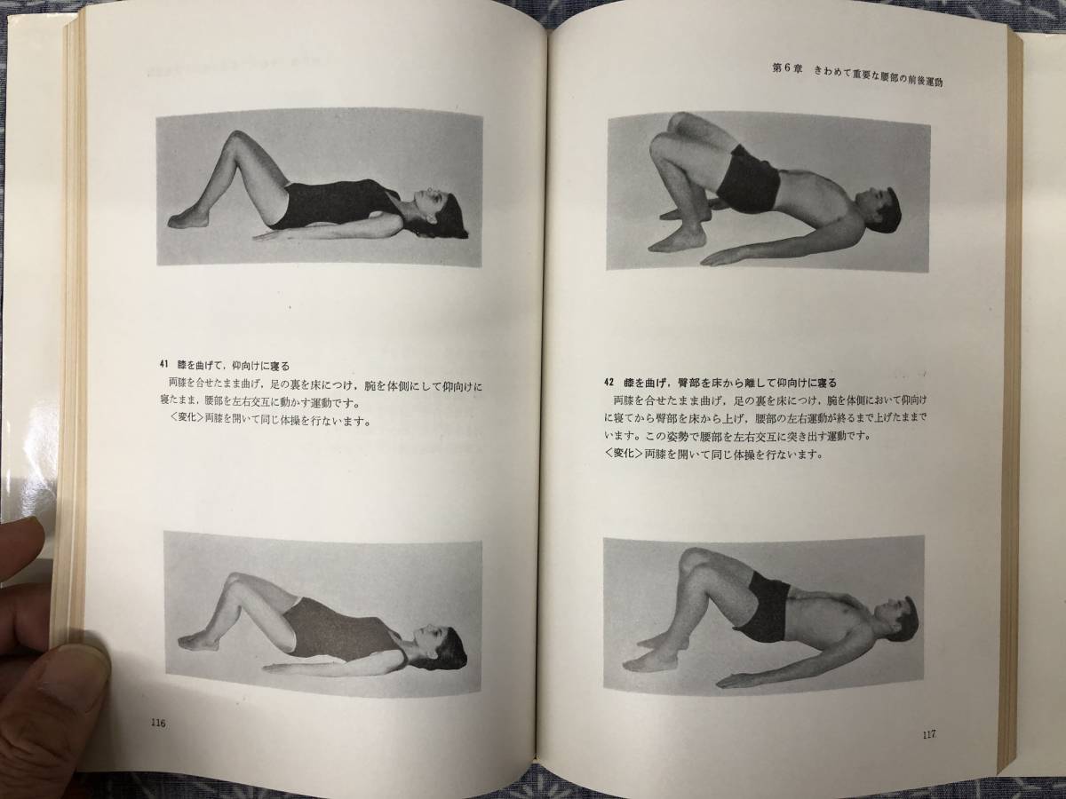 セックス体操 SEXERCISES エドワード・オーレリ 斯波五郎訳 池田書店 1968年_画像6