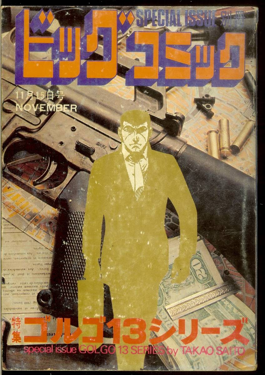 ゴルゴ 13 別冊の値段と価格推移は 329件の売買情報を集計したゴルゴ 13 別冊の価格や価値の推移データを公開 ゴルゴ 13 別冊の値段と価格推移は 329件の売買情報を集計したゴルゴ 13 別冊の価格や価値の推移データを公開
