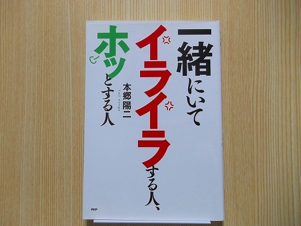 一緒にいてイライラする人、ホッとする人_画像1