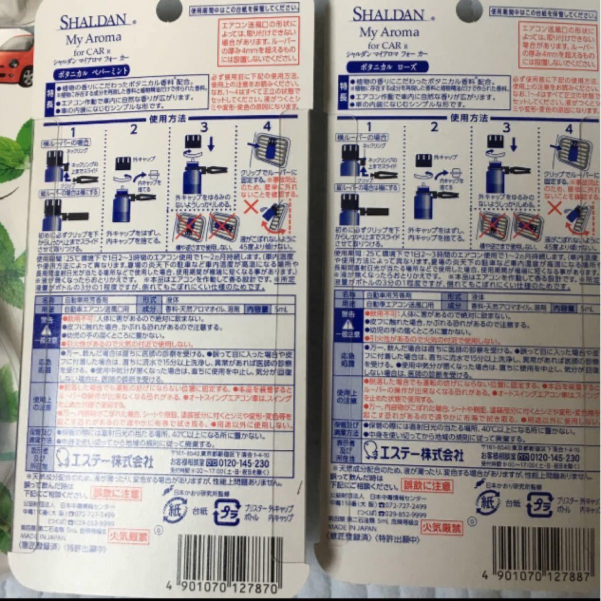 Paypayフリマ シャルダンマイアロマ 6個セット ペパーミント 車用芳香剤 車酔い対策 Paypayフリマ シャルダンマイアロマ 6個セット ペパーミント 車用芳香剤 車酔い対策