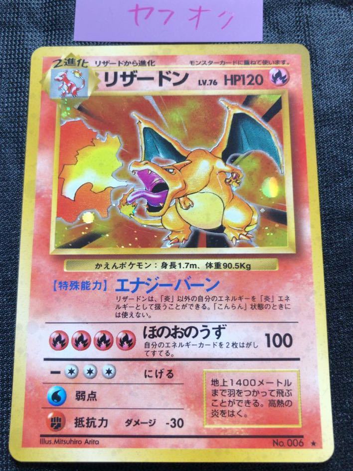 ヤフオク リザードン キラ ポケモンカード 当時物 初期 旧