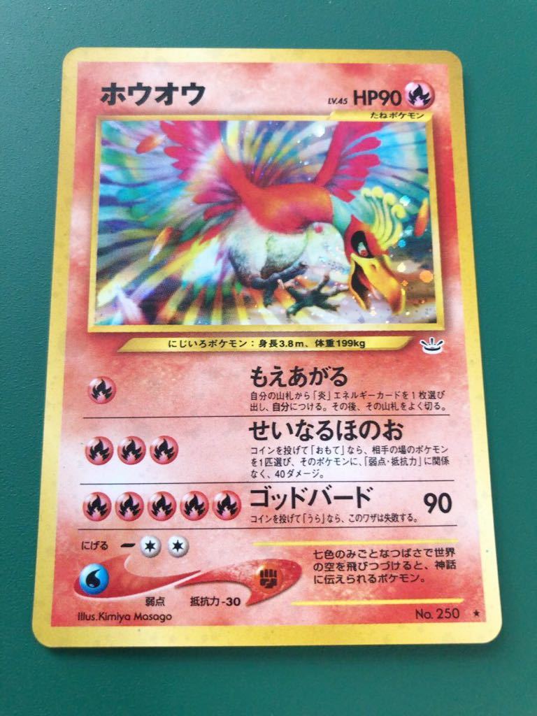 美品 ホウオウ キラ ポケモンカード 旧裏面 未使用 neo 鳳凰　当時物　ホーオー　完全品