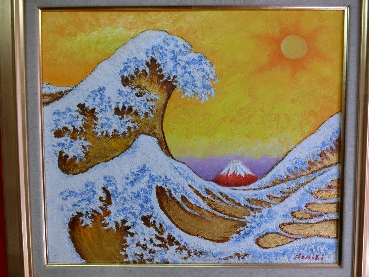 【ART】並木修一郎真筆(開運黄金の荒波)10号 Sale【ART】並木修一郎真筆(開運黄金の荒波)10号 絵画
